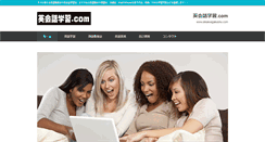 Desktop Screenshot of eikaiwagakushu.com