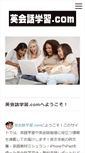 Mobile Screenshot of eikaiwagakushu.com